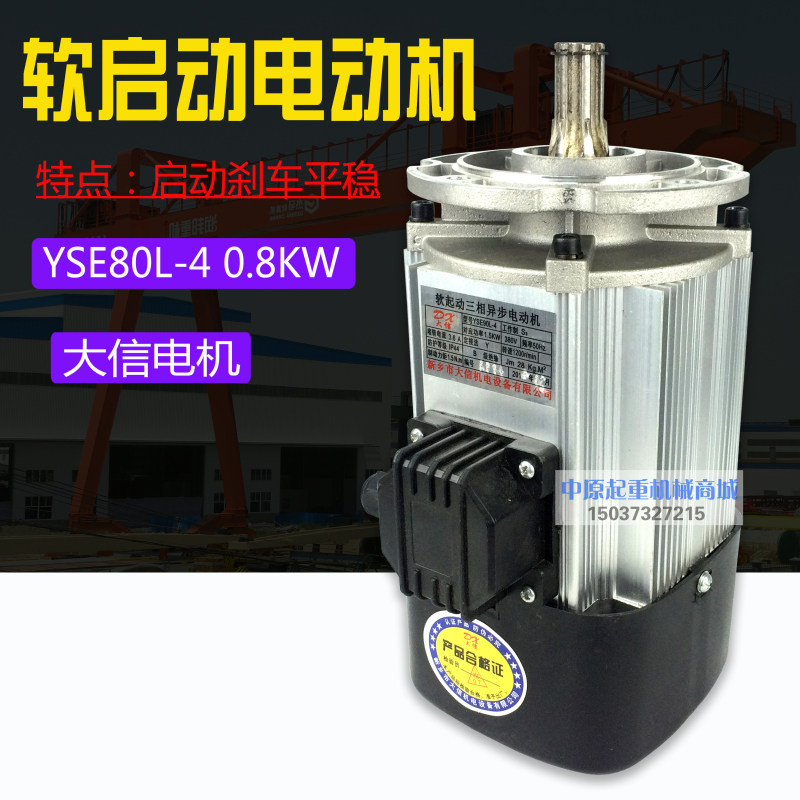 大信起重机运行YSE80L-40.8KW小盘 大信软启动电机三相异步电动机