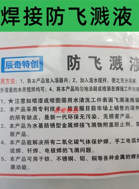 防飞溅液焊渣清理剂焊接防飞溅剂二保焊渣清理液防飞溅粉25公斤