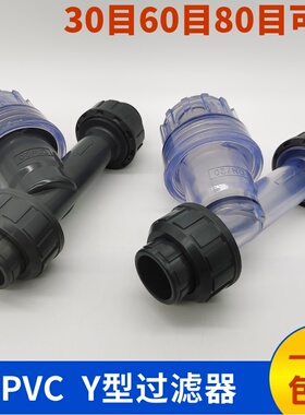 PVC过滤器UPVCY型透明过滤器化工给水管道杂质杂物塑料过滤网芯