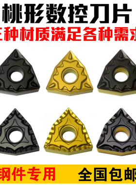 外圆刀头超耐磨涂层桃形数控刀片WNMG080408/080404/080412-CQ/HQ