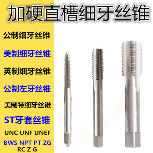 非标细牙丝锥丝攻M14M15 M16X0.5X0.75X1.0X1.25X1.5X1.75X2.0