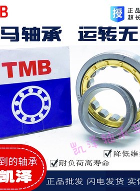 TMB天马圆柱滚子轴承N NU NJ NUP203 204 205 206 207 208 209E M