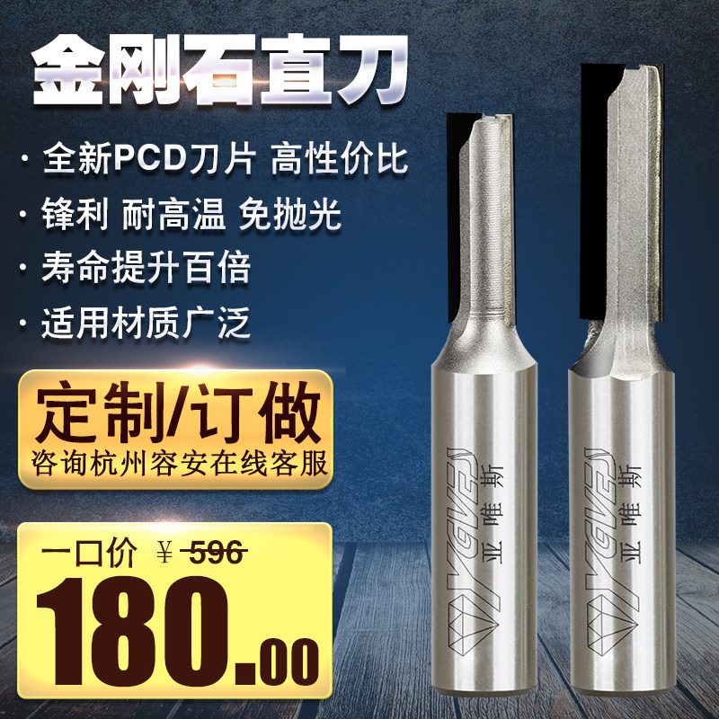 金刚石直刀pcd铣刀数控开料刀雕刻机木工刀具开槽双刃直刀钨钢810