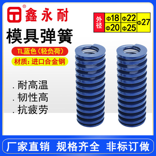 进口合金钢TL螺旋日标压缩矩形耐高温蓝色模具弹簧18 20 22 25 27