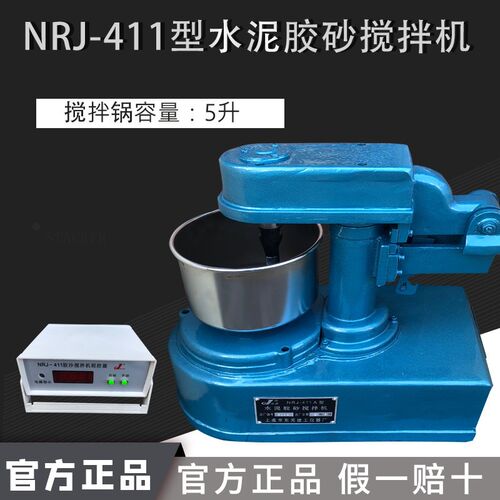 NRJ-411A型水泥胶砂搅拌机 搅拌叶 净拌砂浆型泥砼混凝土搅浆