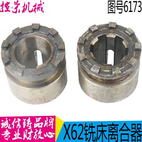 北京机床厂X62WX52K机床铣床配件6173离合器&Phi;70/L70/9爪 现