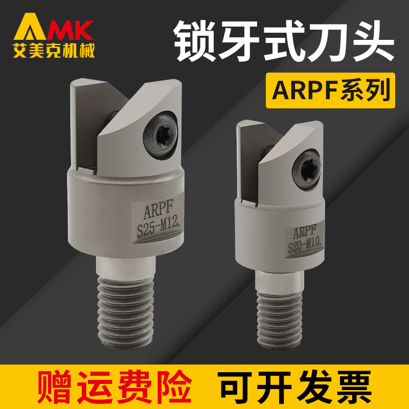 数控高精度锁牙式铣刀头ARPF螺纹刀头钨钢抗震刀杆配RNM戴杰刀片
