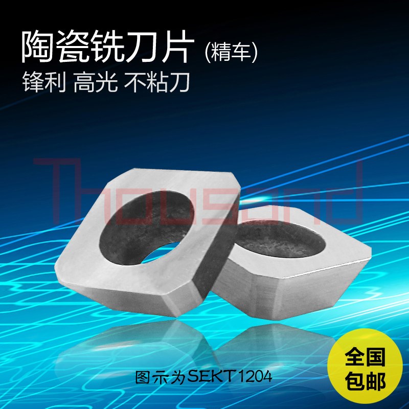 陶瓷数控铣刀片45度四方SEKT1204精车淬火钢件KM刀盘铣床飞刀片粒
