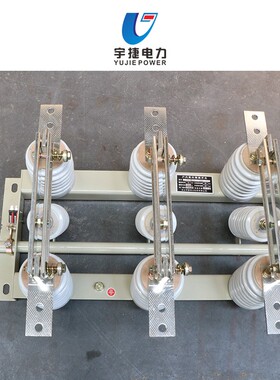 宇捷柜内隔离开关GN19-12/630A挂墙户内高压隔离开关10KV隔离闸刀