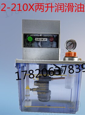 TZ-2202-210X电动润滑泵河谷款润滑泵TZ-2232-210X410X注塑机油泵