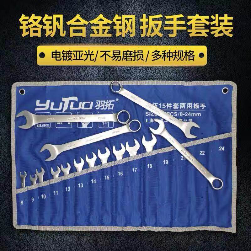 羽拓15件套呆梅扳手14件套呆梅羽拓两用扳手套装呆梅板手布袋装