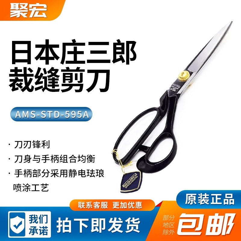 日本庄三郎裁缝剪刀庄三郎剪刀黑盒装服装纺织剪刀