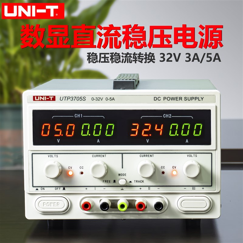 优利德UTP3705S直流稳压电源数显实验32V 5A重庆市职教高考设备