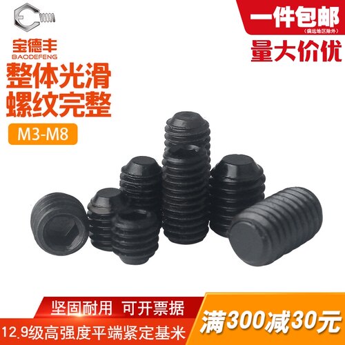 12.9级平端紧定螺丝/基米螺丝/顶丝螺钉无头机米螺丝钉M3M4M5M6M8