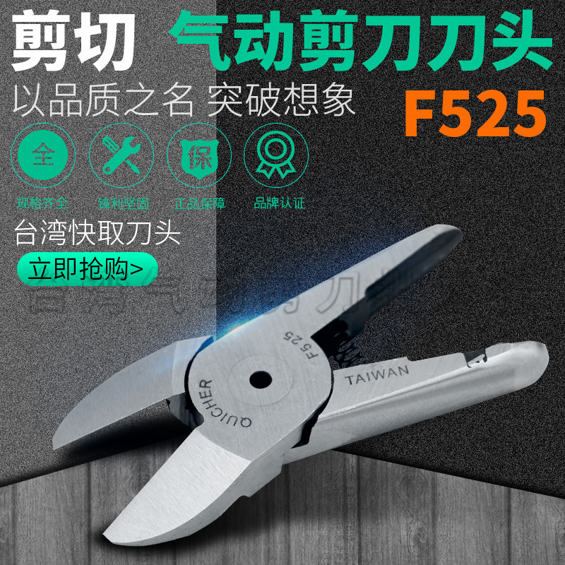 台湾快取气剪刀F525大开口 塑料水口剪切MS-20斜口刀钳头气动剪刀