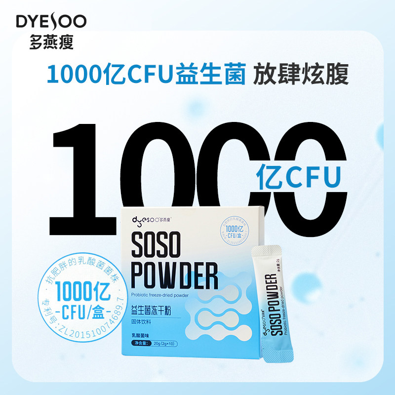 新品】多燕瘦肠道益生菌成人冻干粉活菌型固体饮料1000亿正品宿便