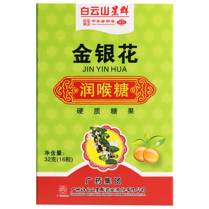 白云山星群胖大海润喉糖纸盒16粒硬糖果薄荷清凉润喉正品直发2,零食/坚果/特产,传统糖果,淘宝优惠券,粉丝福利购,淘宝优惠卷