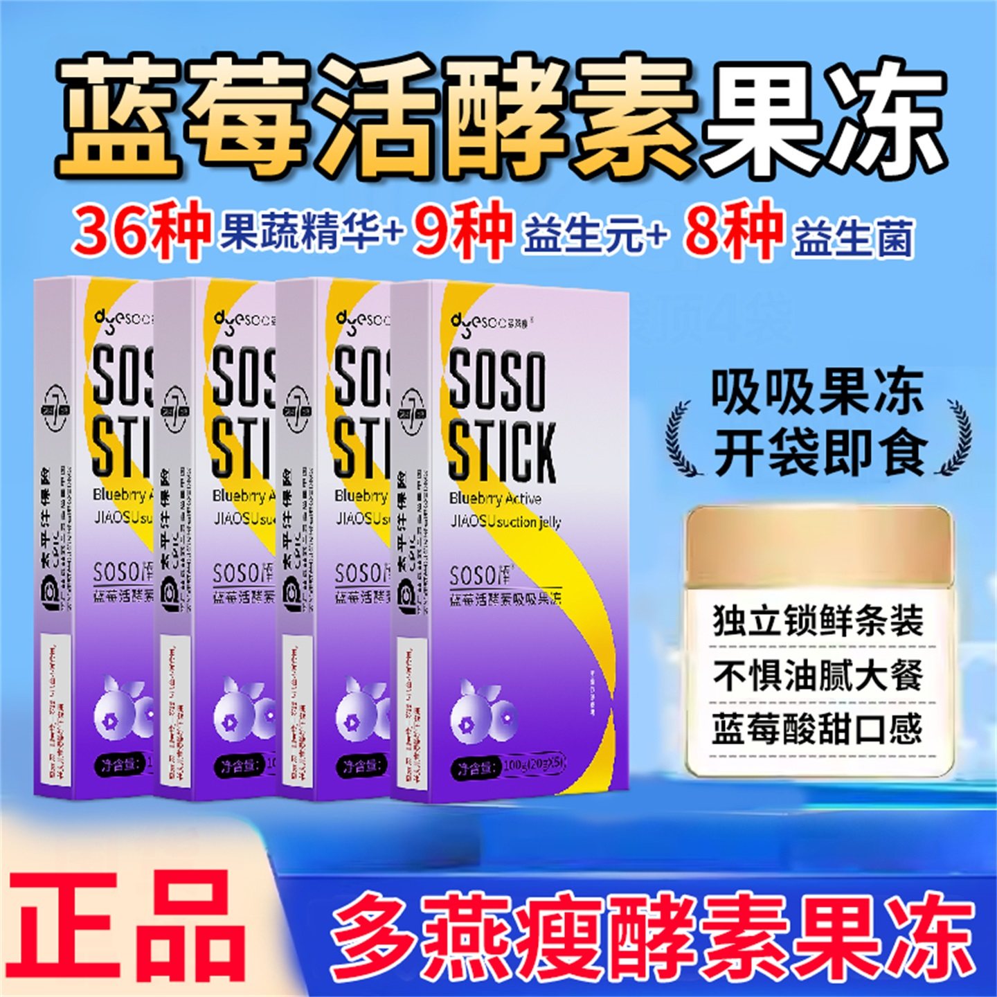 多燕瘦吸吸果冻蓝莓味5条减少活酵素肠道油脂益生菌肥正腻大品肚