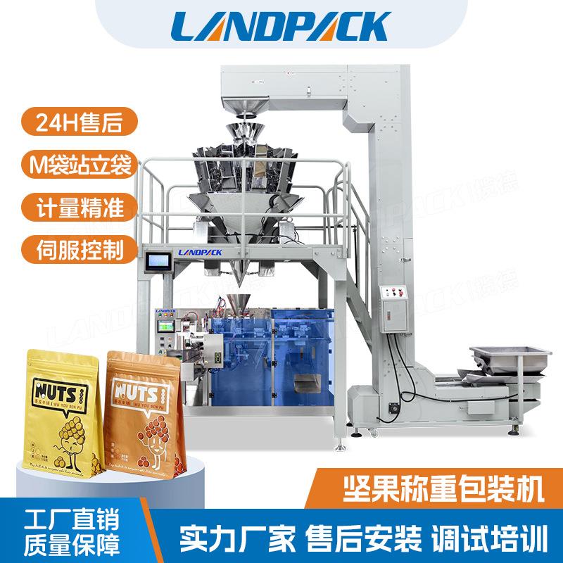 可可豆包装机自动坚果称重给袋包装机M袋包装机种子麦片包装机