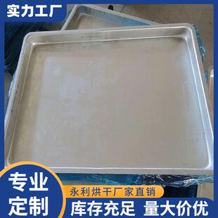 厂家供应铝制托盘食品烘干托盘640*460一次成型铝烤盘单面轻型