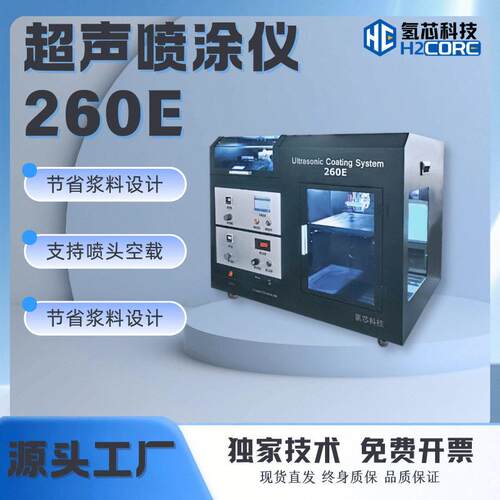 桌面型超声波喷涂机260E超薄涂层工艺研发精密电极材料制备仪