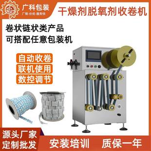 脱氧剂干燥剂收卷机卷状链状片状颗粒粉末自动收卷设备高效节能