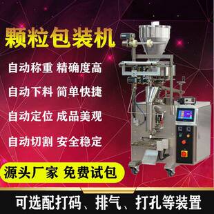 全自动定量称重背封中药肥料封装机小型袋装四边封茶叶颗粒包装机