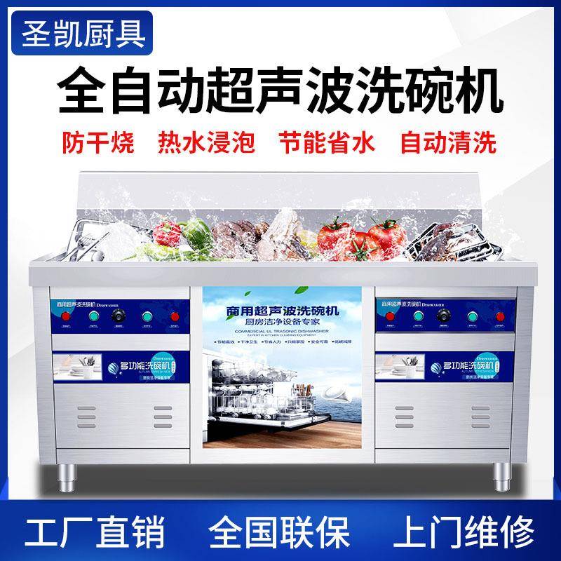 超声波洗碗机商用饭店小型全自动洗菜刷碗机食堂餐厅大容量冼碗台