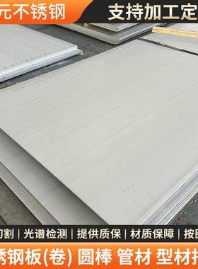 310S不锈钢板热轧310Si20Cr25Ni20不锈钢板耐高温炉用质料工业板