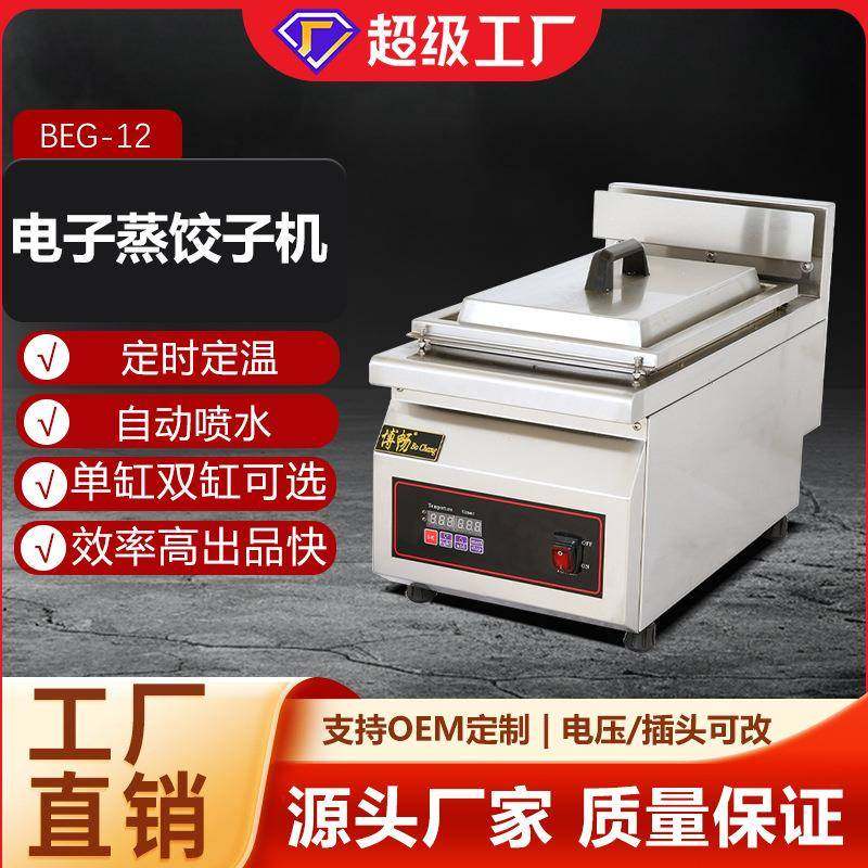 电子蒸饺子机大功率商铺摆摆摊智能蒸烧麦早餐店铺餐饮厅,厨房电器,其他商用厨电,淘宝优惠券,粉丝福利购,淘宝优惠卷