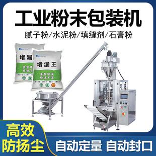 大袋石膏粉包装机械全自动定量粉体包装机立式称重工业粉料分装机