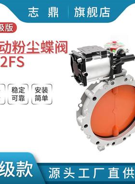 V62FS0.116L气动粉尘蝶阀铝合金阀体三元乙丙密封耐磨板双法兰