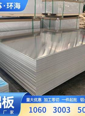 106030035052铝合金板建筑外墙装饰用1100可定尺加工铝合金板