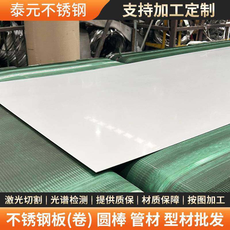 310S不锈钢冷轧板321904L不锈钢板化工容器设备耐腐不锈钢板,金属材料及制品,钢板,淘宝优惠券,粉丝福利购,淘宝优惠卷