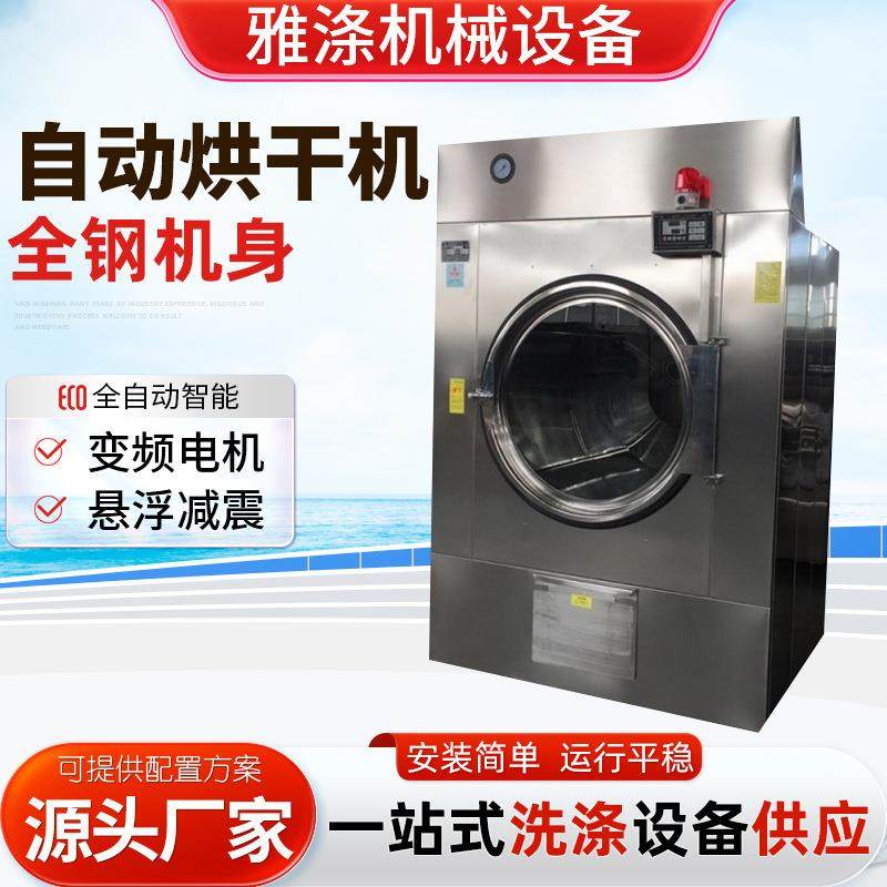 不锈钢全自动烘干机酒店滚筒式衣物烘干设备大型商用工业烘干机,清洗/食品/商业设备,干洗机/洗衣店专用设备,淘宝优惠券,粉丝福利购,淘宝优惠卷