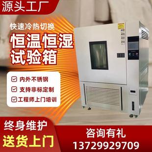 可程式模拟环境测高低温试验箱冷热交变老化检测实验箱快速升降温