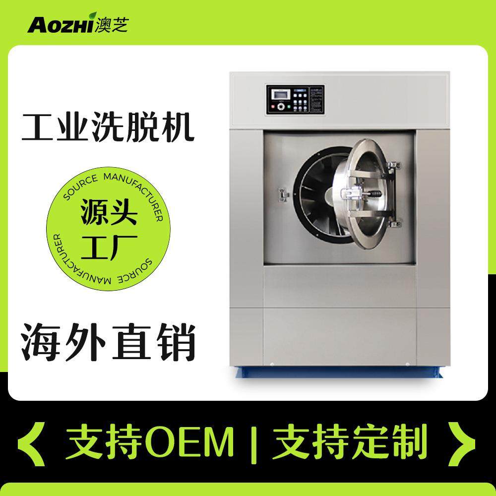 澳芝工业洗衣机宾馆酒店医院工厂大型洗脱机水洗机设备工业洗衣机,清洗/食品/商业设备,干洗机/洗衣店专用设备,淘宝优惠券,粉丝福利购,淘宝优惠卷