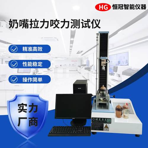 奶嘴拉力咬力测试仪婴儿奶嘴乳头抗拉强度检测机咬合耐久寿命检测