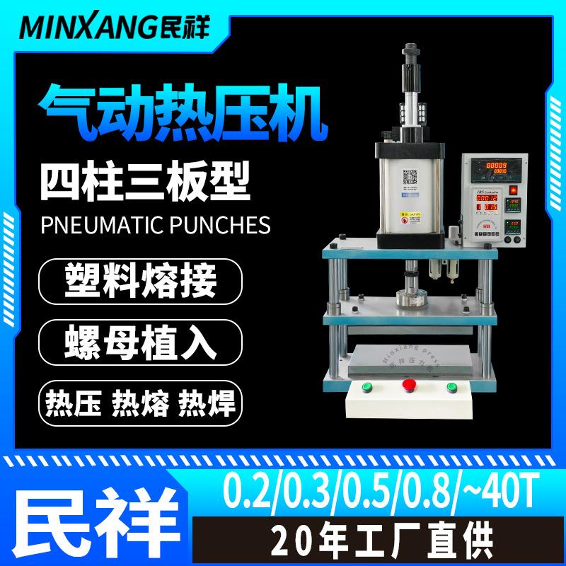 气动热压机热熔机加热烫印机热铆小型铸非标发热板代加工机架