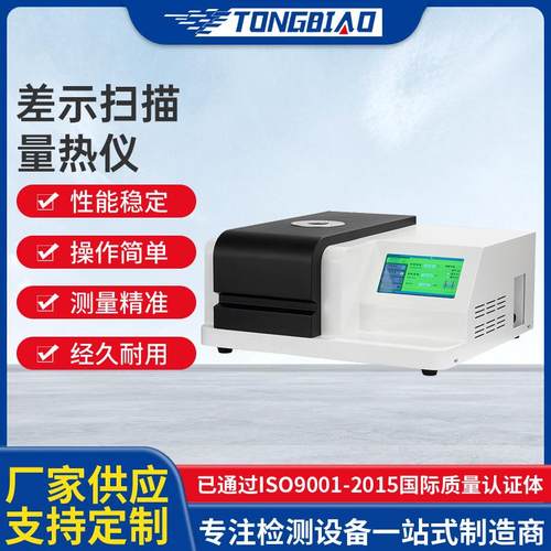 差示扫描量热仪熔点测试玻璃化温度热重分析仪氧化诱导期热量仪