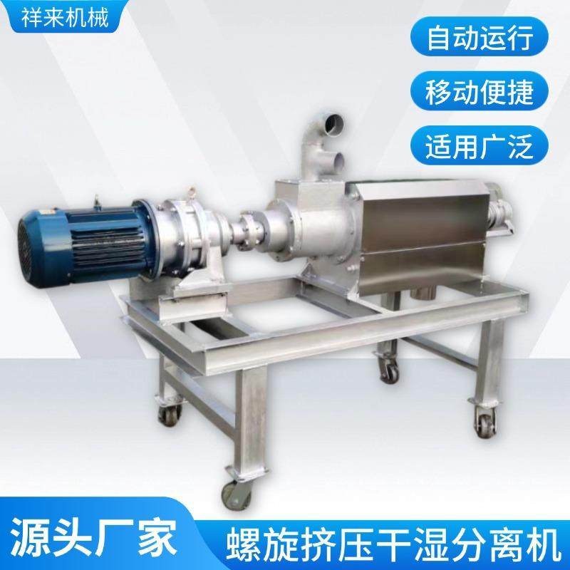 螺旋挤压餐厨垃圾脱水机酒糟豆渣固液分离机养殖场猪粪干湿分离机,农机/农具/农膜,农用防护器具,淘宝优惠券,粉丝福利购,淘宝优惠卷