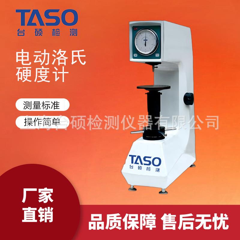 电动数显洛氏硬度计、金属塑料HRD-150