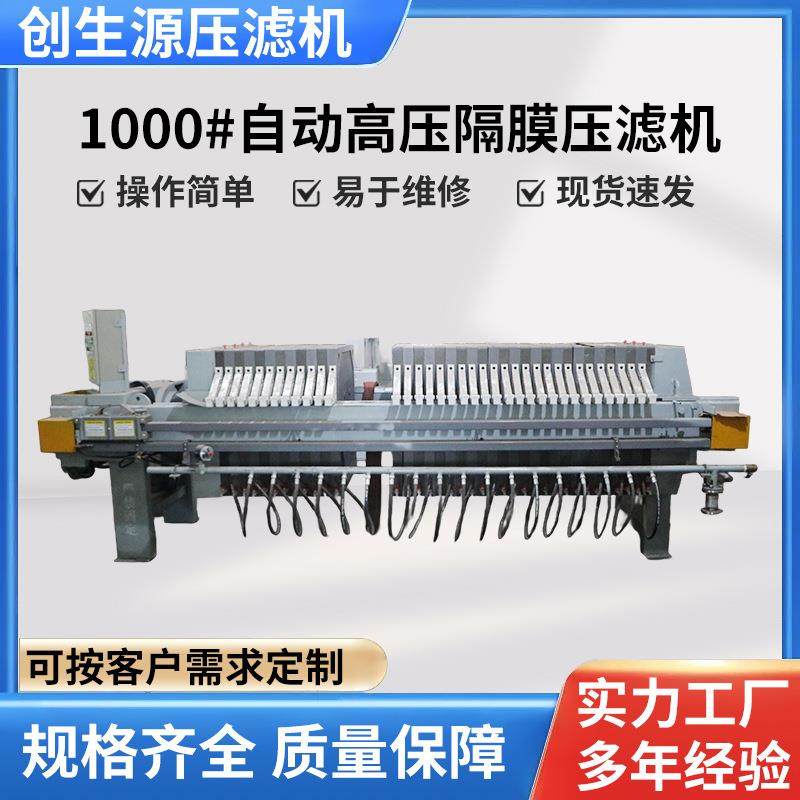 高压隔膜压滤机加工全自动板框压滤机泥浆脱水程控高压隔膜压滤机,机械设备,过滤设备,淘宝优惠券,粉丝福利购,淘宝优惠卷