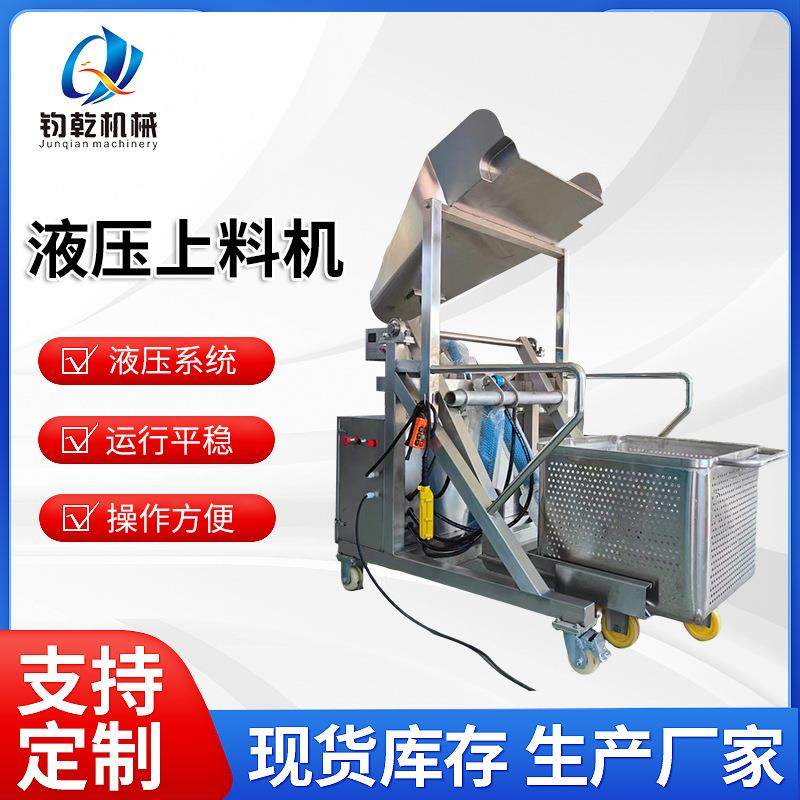 真空滚揉搭配自动上料机上料设备全自动馅料不锈钢液压提升机