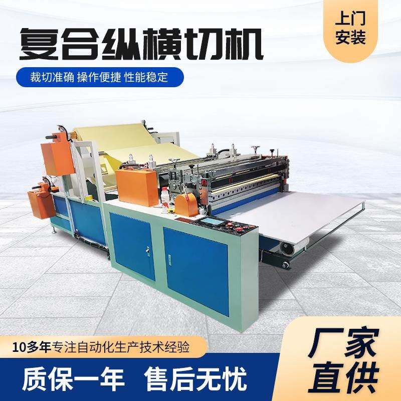 全自动PVC横切机海绵复合纵横切割机无纺布气泡膜自动裁切片机,机械设备,印刷设备,淘宝优惠券,粉丝福利购,淘宝优惠卷