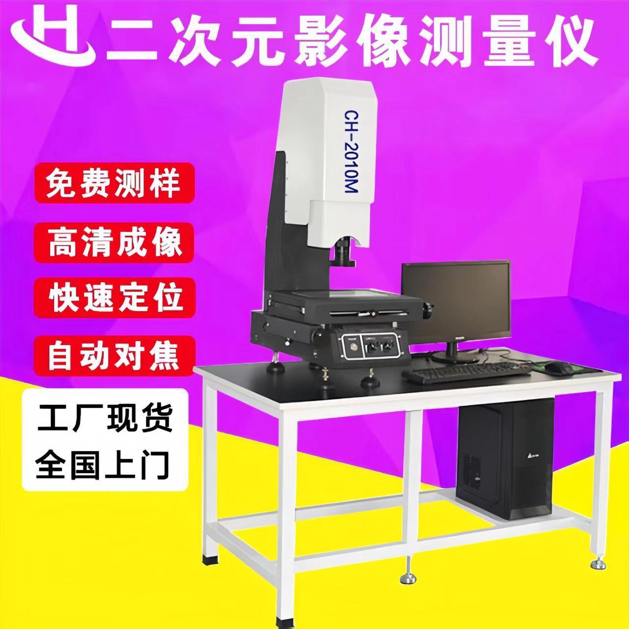 光学二次元2010手动尺寸影像检测仪高精度2.5次元影像测量仪