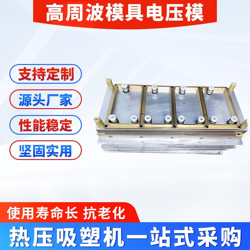 高周波汽车座椅通风袋模具定制高周波腰托气囊模具厂家CNC雕刻