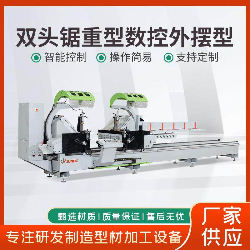 厂家精密双头锯铝切割机全自动数控双头锯铝型材切割机,五金/工具,切割机,淘宝优惠券,粉丝福利购,淘宝优惠卷