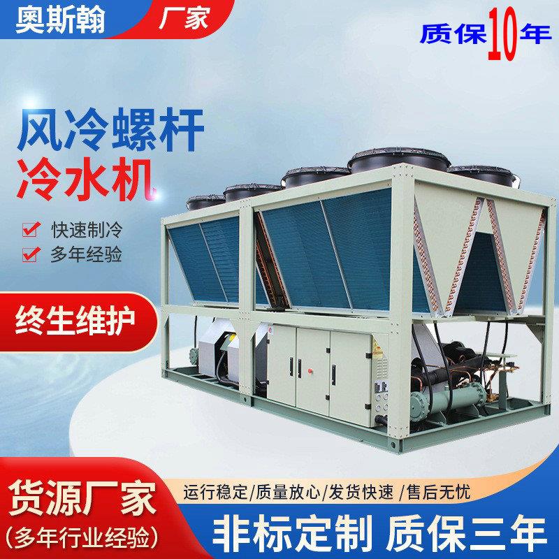 小型200匹食品加工工业冷水机水冷螺杆机风冷冷水机注塑机器设备
