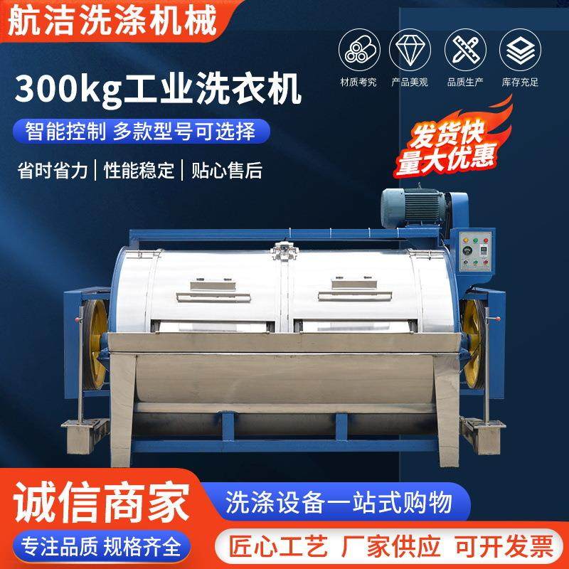 300kg工业洗衣机全自动酒店宾馆大型水洗脱机带烘干洗店洗涤设备,清洗/食品/商业设备,干洗机/洗衣店专用设备,淘宝优惠券,粉丝福利购,淘宝优惠卷